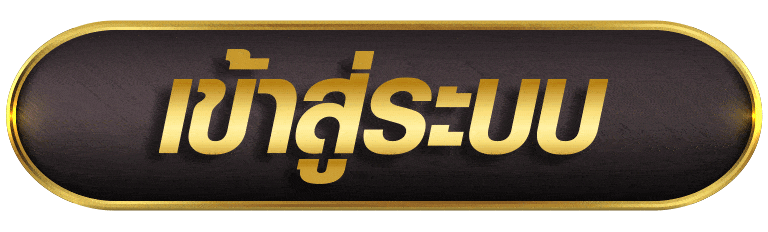 LENGUN24 เข้าสู่ระบ